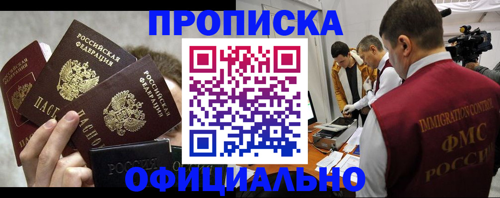 прописка в Алейске