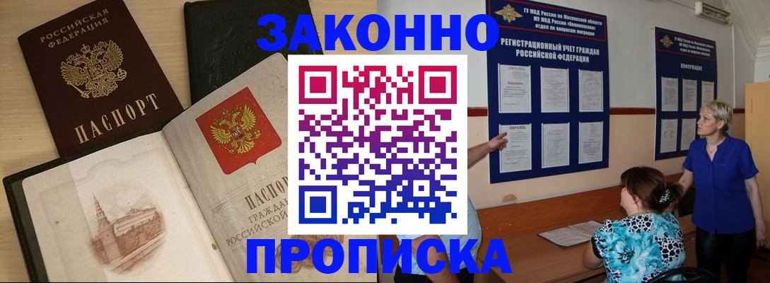прописка иностранных граждан в Алейске
