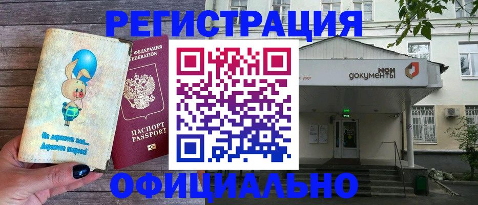 временная регистрация в квартире в Алейске