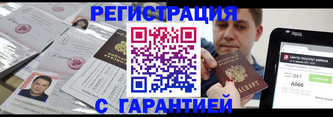 прописка ребенка в Алейске