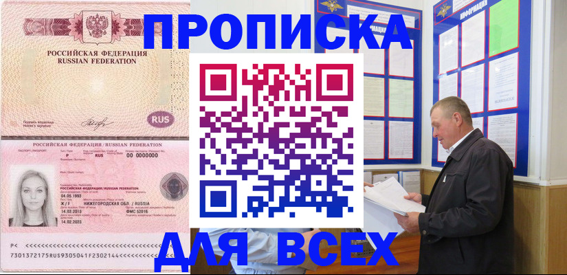 прописка для школы в Алейске