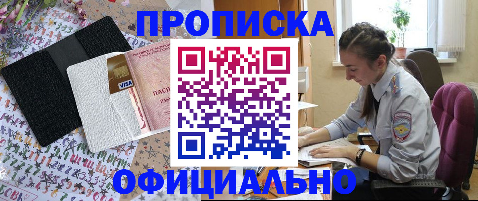прописка ребенка в Алейске