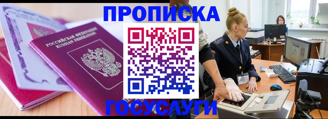 где прописаться в Алейске