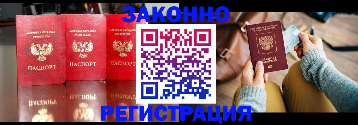 прописка в Алейске