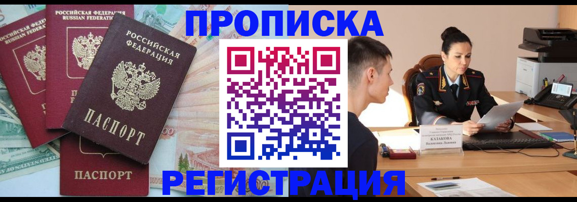 временная регистрация в квартире в Алейске