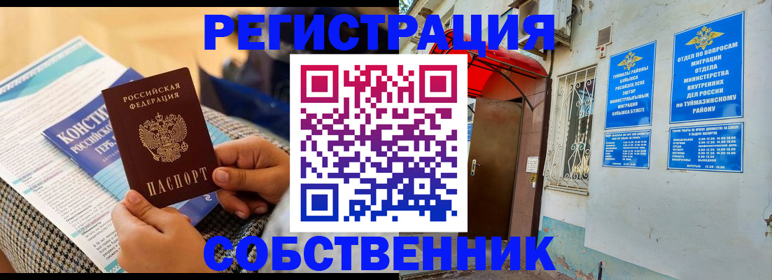 прописка законно в Алейске