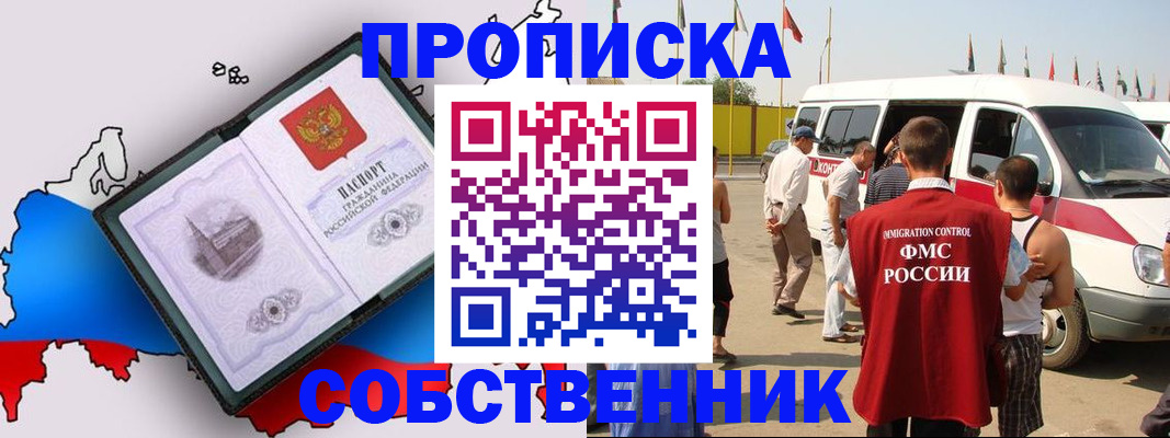 прописка в Алейске