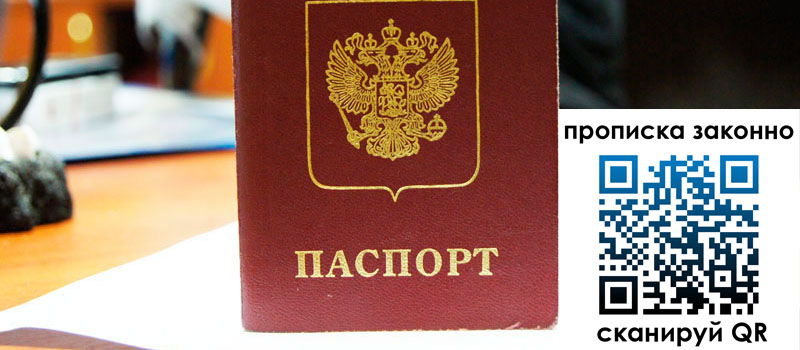 прописка в Алейске